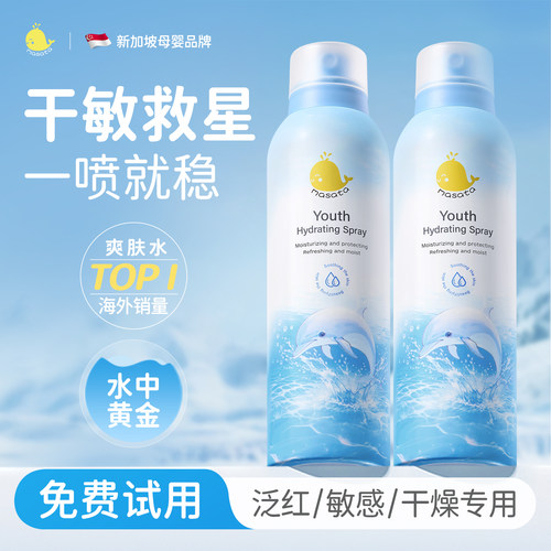 ［山姆热销］青少年保湿补水喷雾