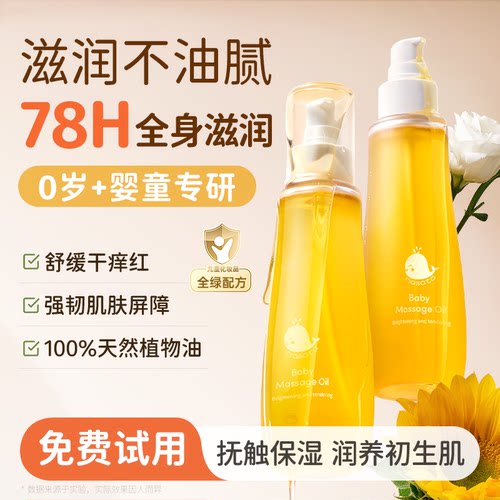 【董璇&山拇推荐】婴幼儿抚触油