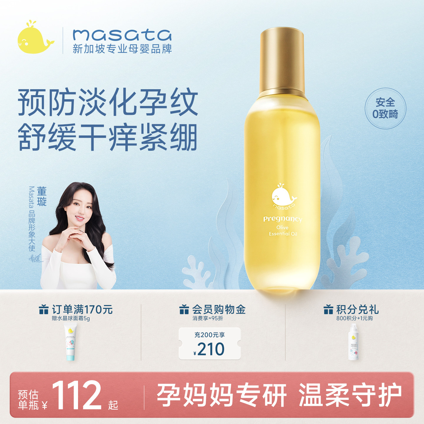 董璇推荐丨进口预防纹路妊娠油