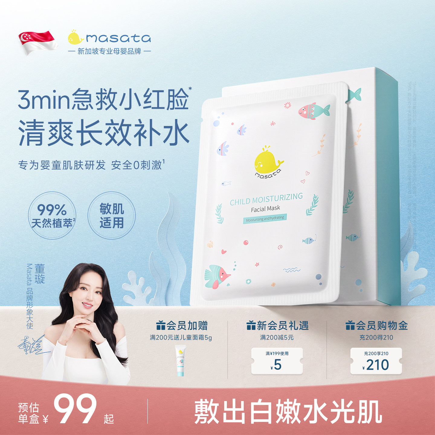 【董璇推荐】儿童专用补水面膜图片