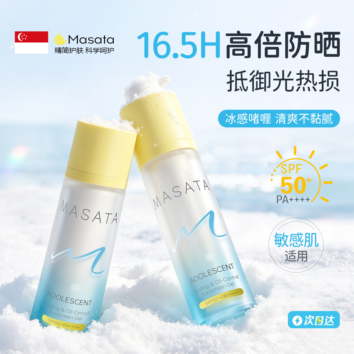 青少年防晒霜男女学生军训专用防晒啫喱透明spf50+隔离紫外线防水