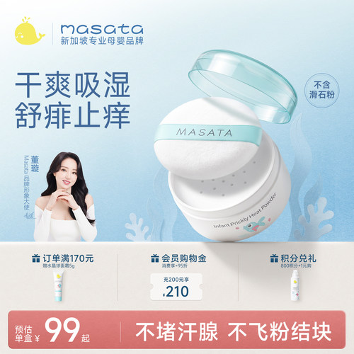 【董璇推荐】Masata婴幼儿爽身粉