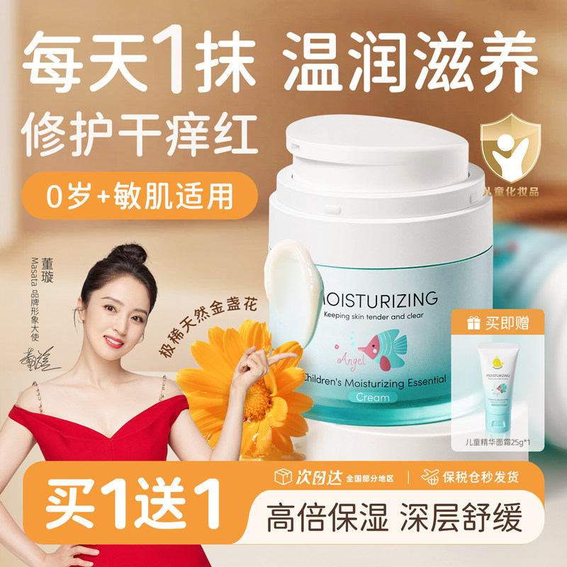 「董璇严选推荐」儿童面霜升级版