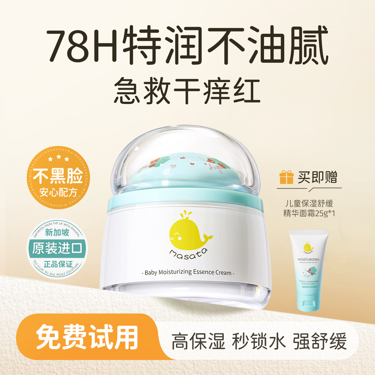 【董璇推荐】胎脂儿童面霜topl