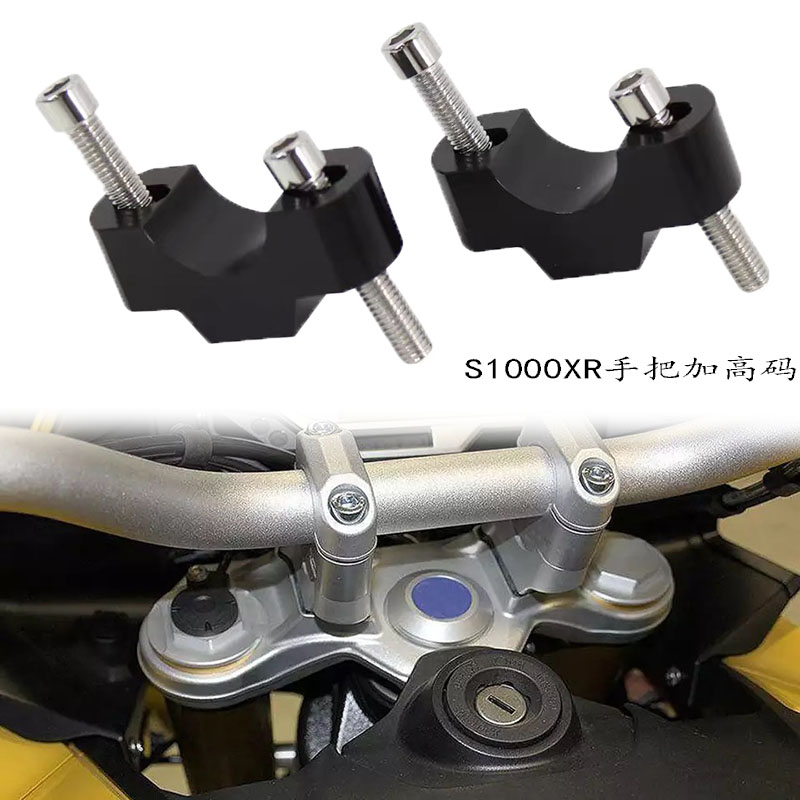 BMWS1000XR把手加高码坐垫铝合金