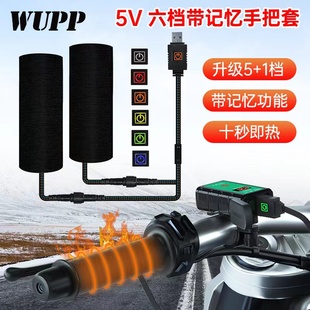 摩托车通用电加热手把套魔术贴快拆把手加温手套6挡调温记忆USB口