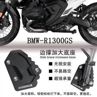 适用宝马R1300GS/ADV改装边撑加大底座侧脚撑防滑底板加宽座