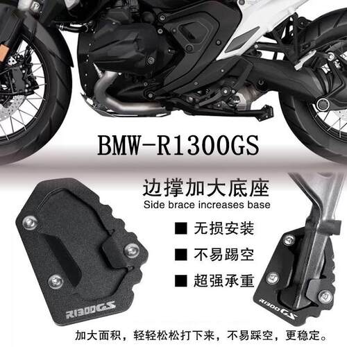 底座R1300GSADV防滑增加接地面积