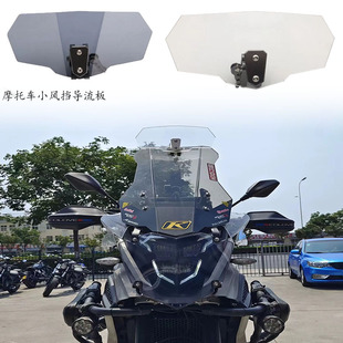 适用宝马F750GS/850GS/R1250GS改装小风挡前挡风扰流板调节导流罩