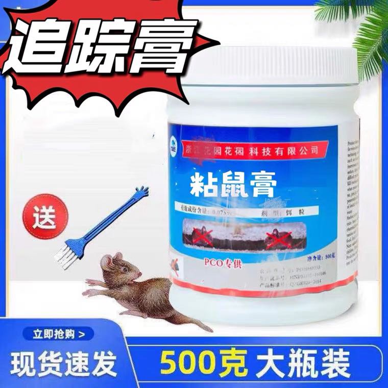 老鼠追踪膏液体高效强力胶养殖场一窝端灭鼠家用耗子克星桶装秦乐