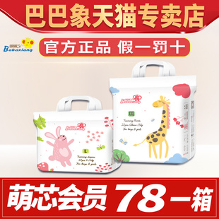 超薄透气秋冬干爽婴儿尿不湿 空调拉拉裤 巴巴象官方正品 萌芯纸尿裤