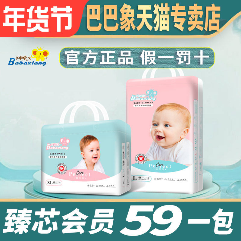 巴巴象臻芯纸尿裤一体式拉拉裤通男女婴儿宝宝超薄透气干爽尿不湿,婴童尿裤,拉拉裤/学步裤/成长裤正装,淘宝优惠券,粉丝福利购,淘宝优惠卷
