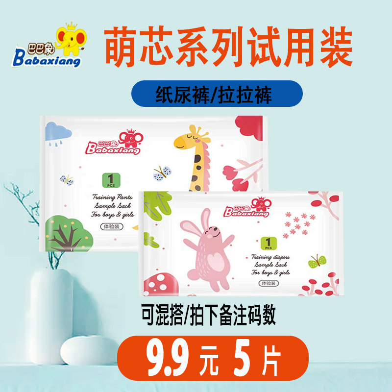 巴巴象萌芯天猫专卖试用装