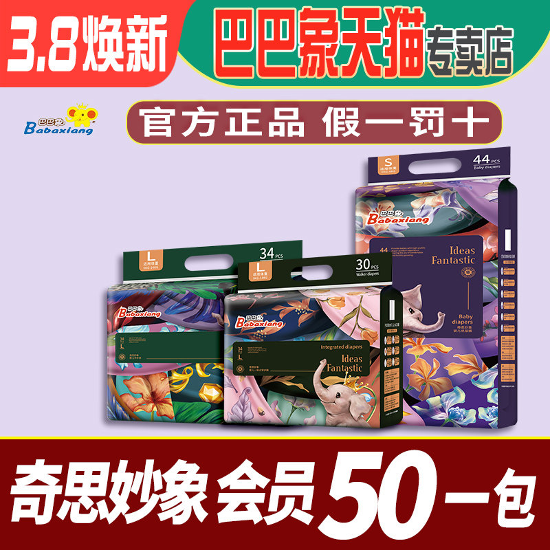 巴巴象奇思妙象男女宝宝纸尿裤学步裤拉拉裤婴超薄干爽透气尿不湿