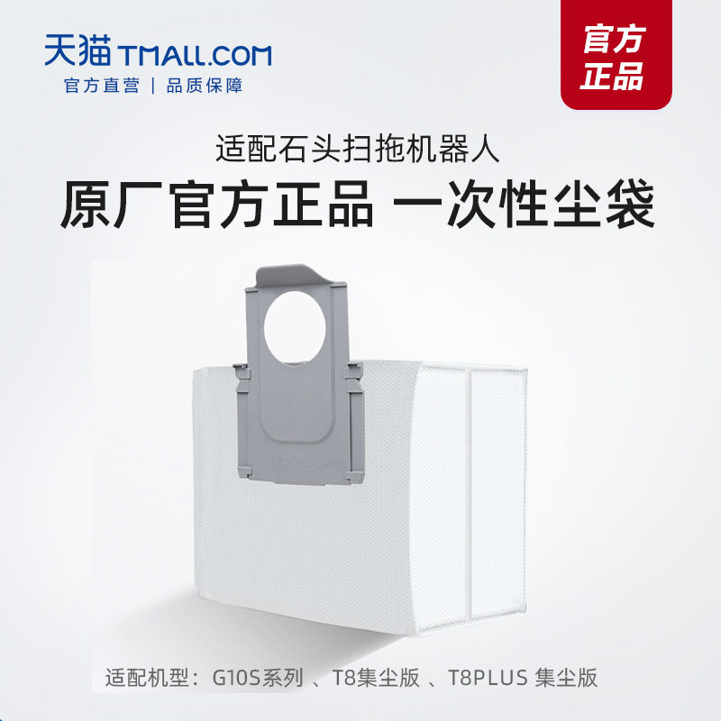 原装适配石头扫地机器人集尘袋