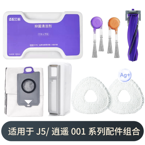逍遥001/J5配件清洁液集尘袋拖布