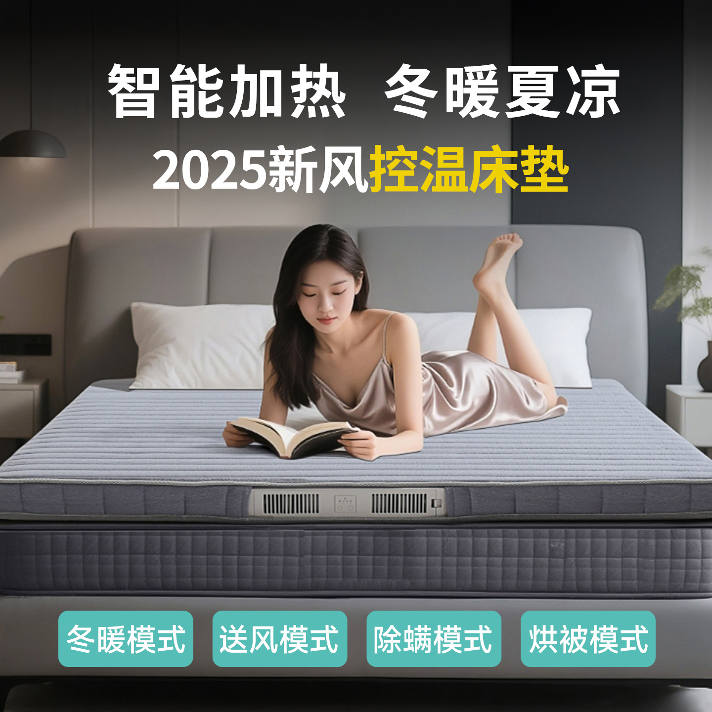 2025新款智能加热床垫
