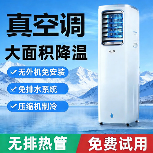 压缩机制冷免安装排风管