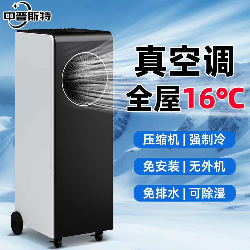 工业商用大面积移动空调一体压缩机制冷风机车间厨房冷风扇空调扇