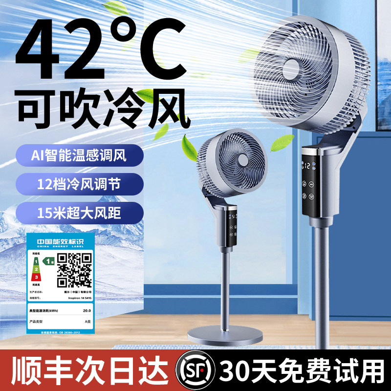 2025新款空气循环扇电风扇用静音制冷落地扇直流变频摇头电扇夏