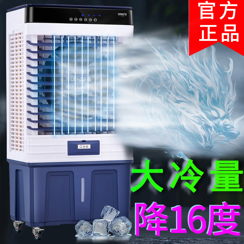 空调扇冷风机制冷家用新款水空调移动工业厨房冷气水冷风扇制冷机