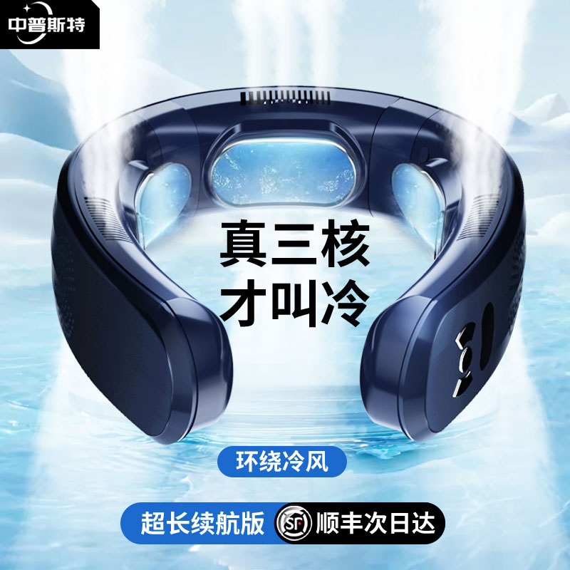 三核挂脖空调2025新款挂脖风扇制冷小风扇便携式小型迷你随身智能静音强力usb充电风扇脖子户外夏天降温神器f