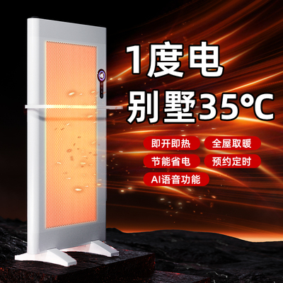 中普斯特全屋大面积取暖器