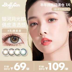Bollycon半年抛美瞳正品韩国大小直径混血彩色隐形眼镜1片装