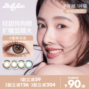 韓國(guó)大小直徑混血彩色隱形近視眼鏡1片裝 Bollycon半年拋美瞳正品