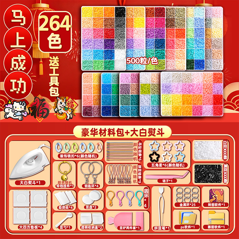拼豆材料包全套264色拼豆500粒/色融合豆2.6mm立体COCO拼豆工具包,玩具/童车/益智/积木/模型,拼豆/拼豆工具,淘宝优惠券,粉丝福利购,淘宝优惠卷