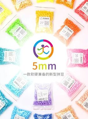 POF儿童大豆豆融合豆5MM拼豆500粒袋装DIY立体拼图材料补充包