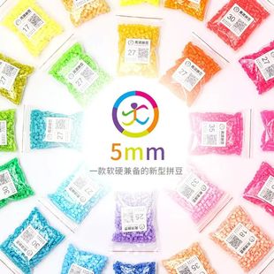 POF儿童大豆豆融合豆5MM拼豆500粒袋装 DIY立体拼图材料补充包