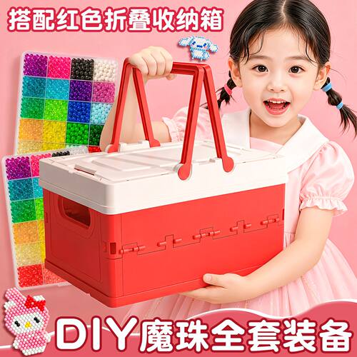 水雾魔珠儿童拼豆DIY全套