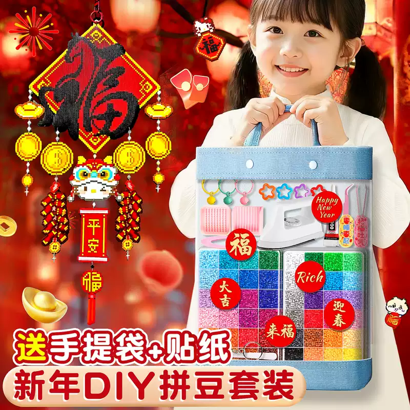 新年元旦拼豆豆手工diy材料包生日礼物立体融合全套mard补充包,玩具/童车/益智/积木/模型,手工串珠/穿珠/首饰编织,淘宝优惠券,粉丝福利购,淘宝优惠卷