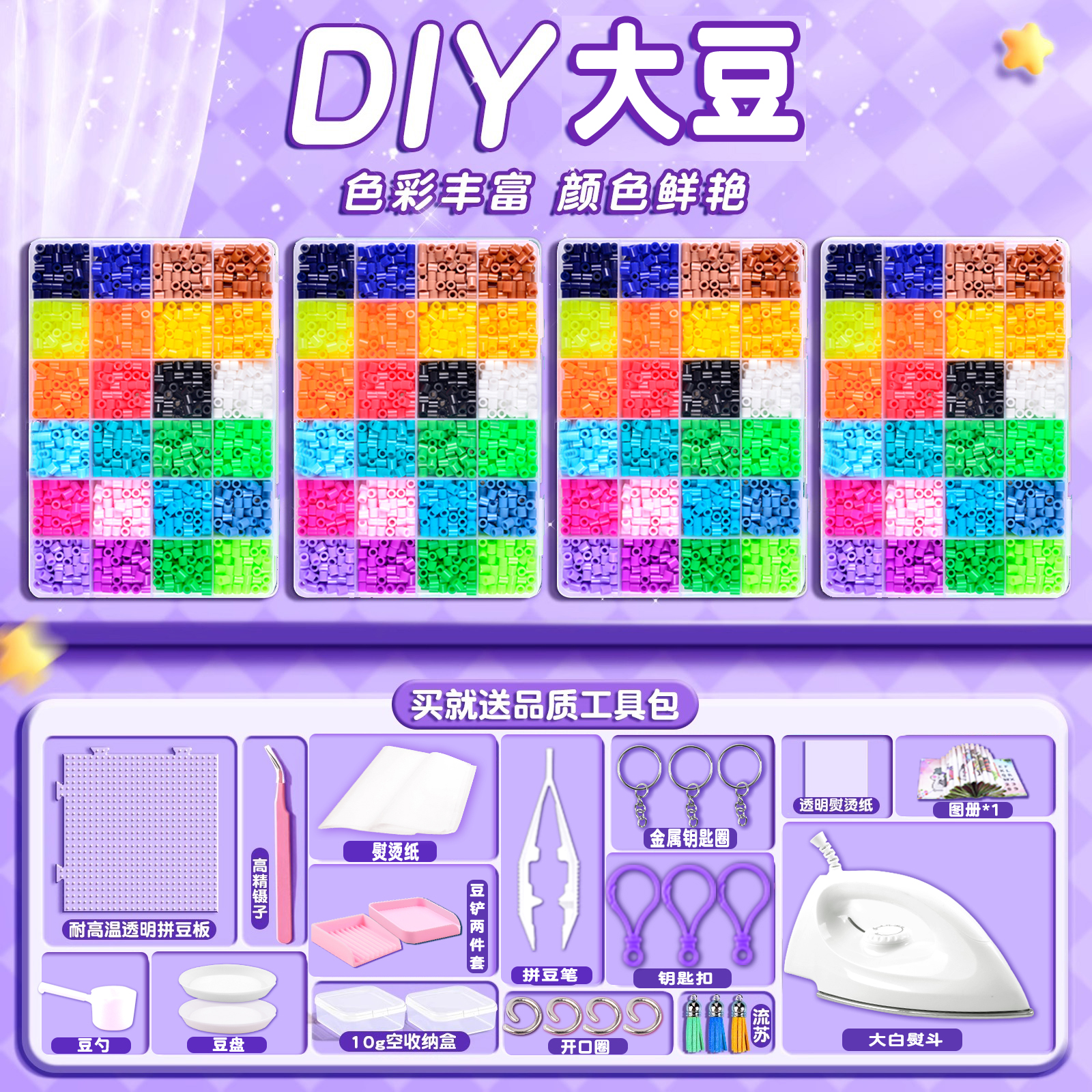 拼拼豆豆手工制作diy套装