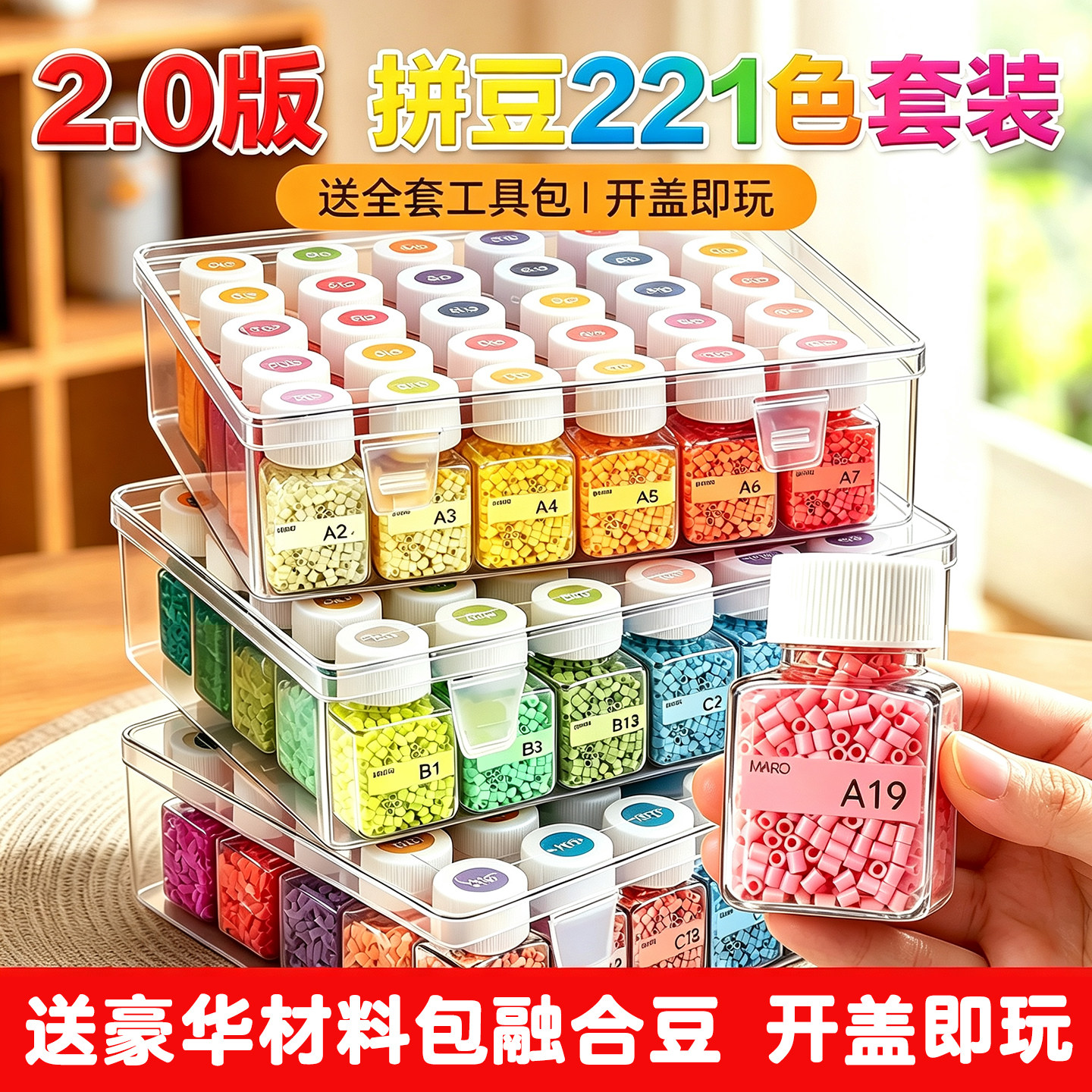 德国正版221色拼豆全套工具图片