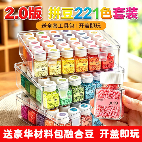 德国正版221色拼豆全套工具