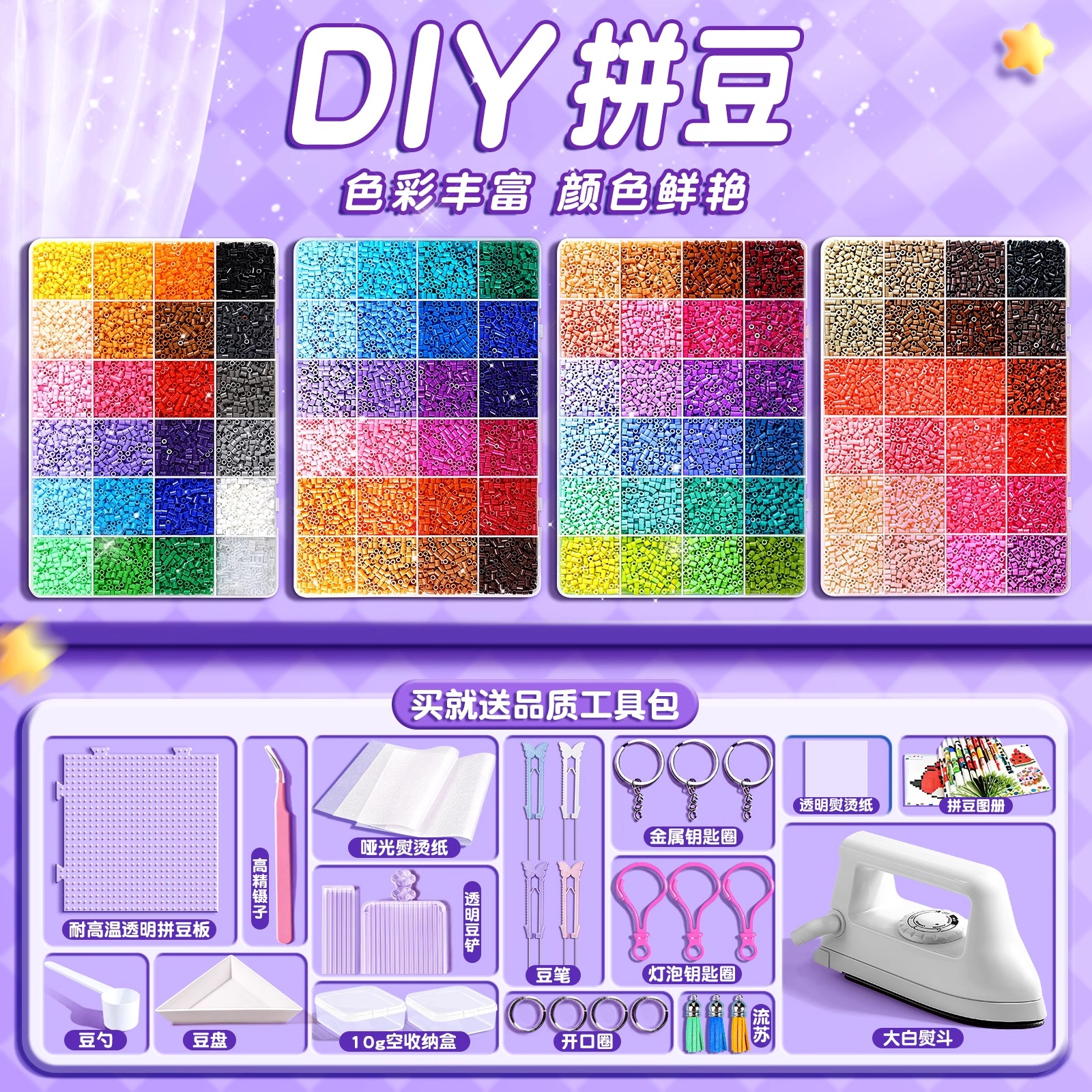 紫色拼豆豆手工diy材料包