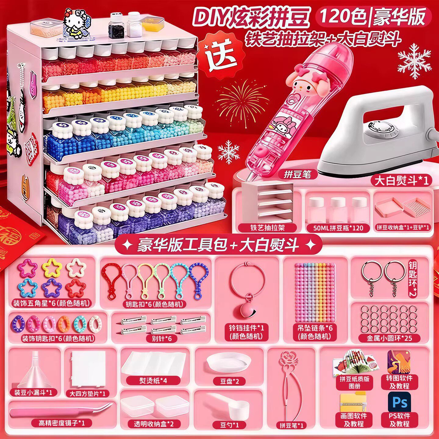 套装正版拼豆DIY手工材料包全套图片