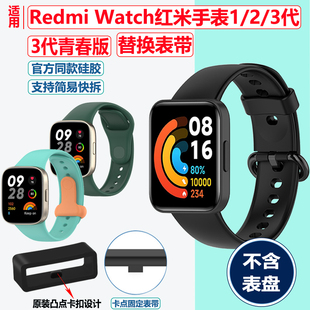 替换表带Redmi 3代青春版 Watch智能运动硅胶腕带 适用红米手表1