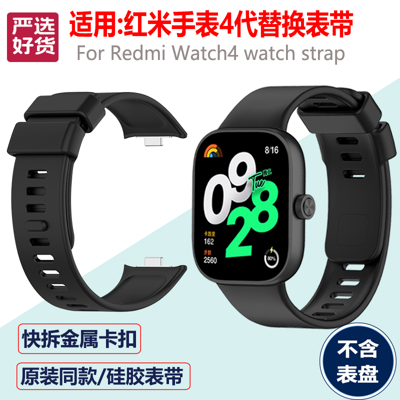适用:红米手表4代替换表带硅胶Redmi Watch4智能运动腕带官方同款