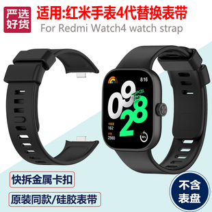 Watch4智能运动腕带官方同款 红米手表4代替换表带硅胶Redmi 适用