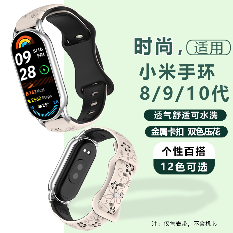 适用于小米手环8/9/10替换腕带通用NFC硅胶智能手环运动表带