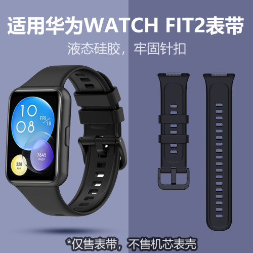适用华为手表 fit2替换表带HuaweiWatch液态硅胶智能运动腕带专用