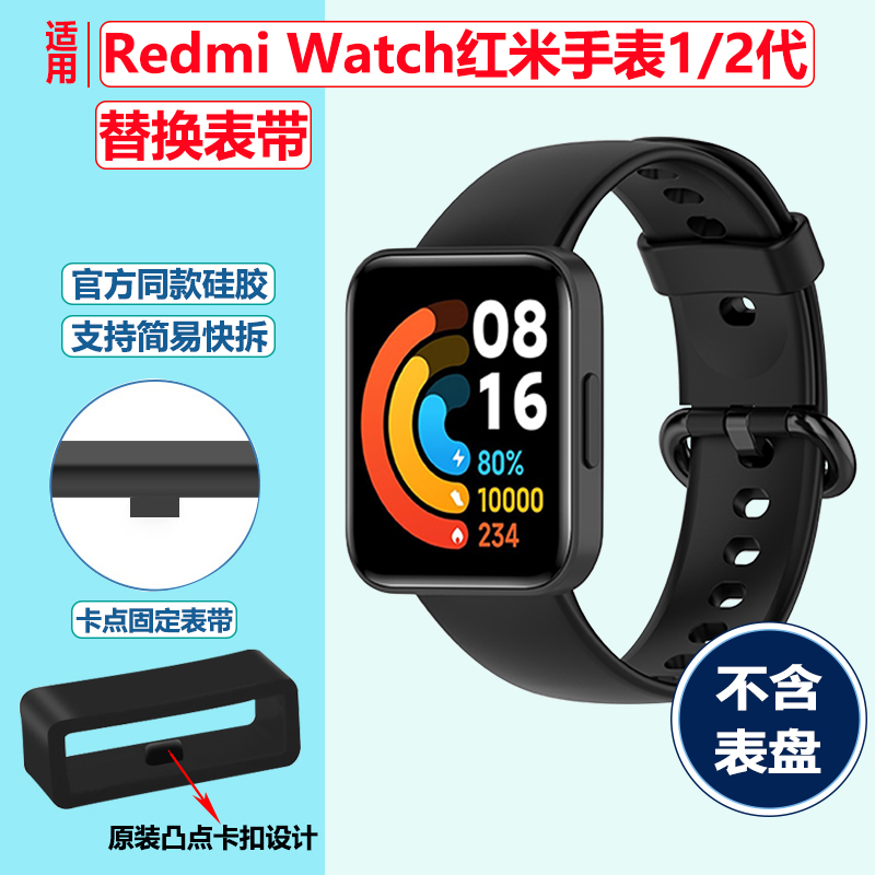 适用红米手表1/2代替换表带硅胶Redmi Watch 1/2智能运动腕