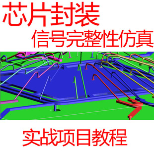 HSPICE芯片封装信号完整性仿真PCIE电源完整性分析LPDDR仿真TDR