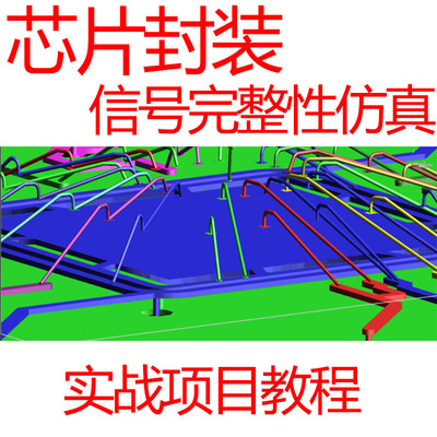 HSPICE芯片封装信号完整性仿真PCIE电源完整性LPDDR5时域仿真TDR