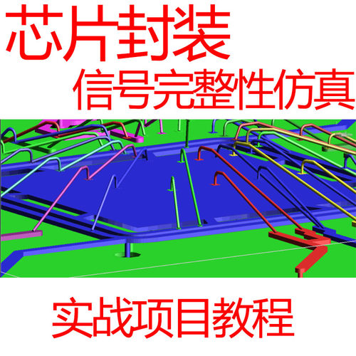HSPICE芯片封装信号完整性仿真PCIE电源完整性LPDDR5时域仿真TDR