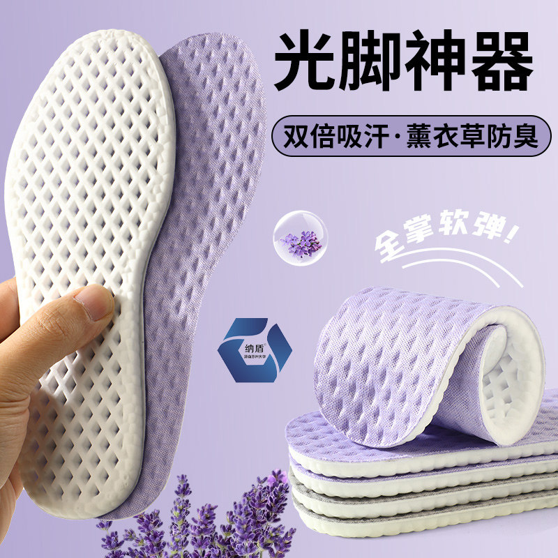 软弹舒适减震防臭男女鞋垫运动跑步不累脚透气吸汗光脚穿薰衣草夏图片