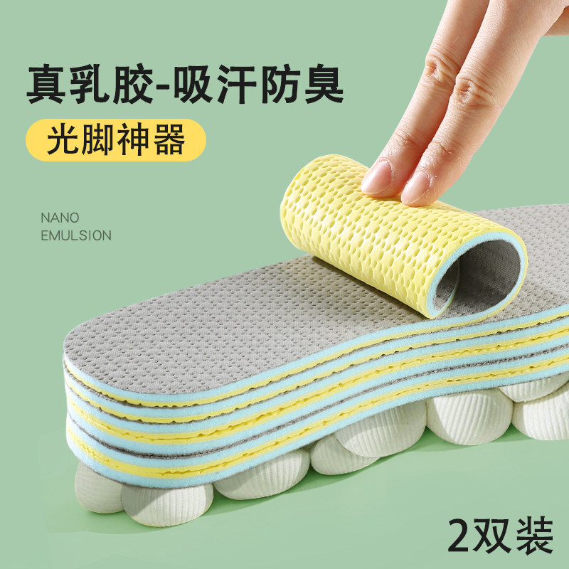 光脚乳胶鞋垫吸汗防臭透气薄款图片